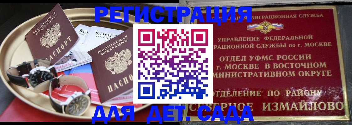 временная регистрация для школы в Курске
