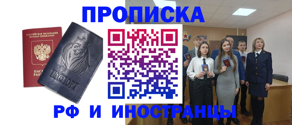 прописка гарантия в Курске